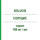 СОЛУЦИС (SOLUCIS) 100 мг/мл сироп 200 мл - Карбоцистеин AESCULAPIUS FARMACEUTICI