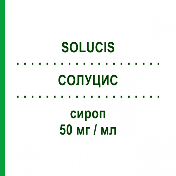 СОЛУЦИС (SOLUCIS) 50 мг/мл сироп 200 мл - Карбоцистеин AESCULAPIUS FARMACEUTICI