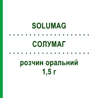 СОЛУМАГ (SOLUMAG) 1,5 г розчин оральний 20 шт 10 мл - Магнію підолат DYMALIFE PHARMACEUTICAL