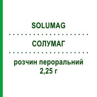 СОЛУМАГ (SOLUMAG) 2,25 г розчин пероральний 20 шт - Магнію підолат DYMALIFE PHARMACEUTICAL