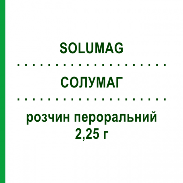 СОЛУМАГ (SOLUMAG) 2,25 г розчин пероральний 20 шт - Магнію підолат DYMALIFE PHARMACEUTICAL