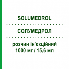 СОЛУМЕДРОЛ (SOLUMEDROL) 1000 мг/15,6 мл раствор инъекционный 1 шт - Метилпреднизолон PFIZER