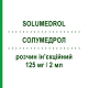 СОЛУМЕДРОЛ (SOLUMEDROL) 125 мг/2 мл раствор инъекционный 2 мл - Метилпреднизолон PFIZER