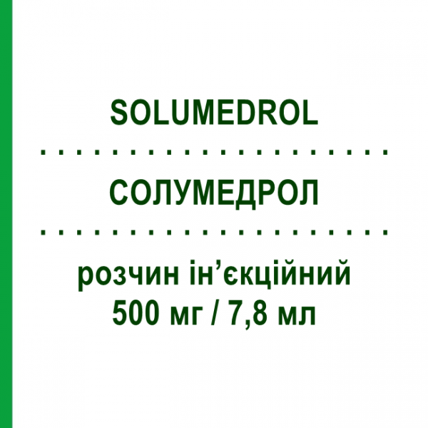 СОЛУМЕДРОЛ (SOLUMEDROL) 500 мг/7,8 мл раствор инъекционный 1 шт - Метилпреднизолон PFIZER