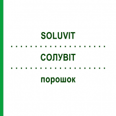СОЛУВІТ (SOLUVIT) порошок 10x10 мл - Активні речовини EURIMPHARM