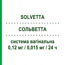 СОЛЬВЕТТА (SOLVETTA) 0,12 мг/0,015 мг/24 ч вагинальная система 1 шт - Прогестаген, Эстроген SANDOZ