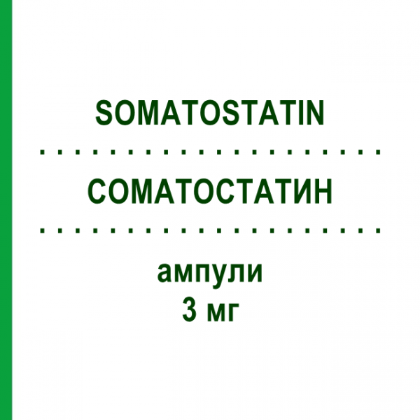 СОМАТОСТАТИН (SOMATOSTATIN) 3 мг ампулы 5 шт - Соматостатин LYOMARK PHARMA