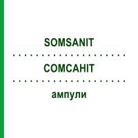 СОМСАНИТ (SOMSANIT) ампулы 5x10 мл - Оксибат натрия DR.F.KOHLER CHEMIE