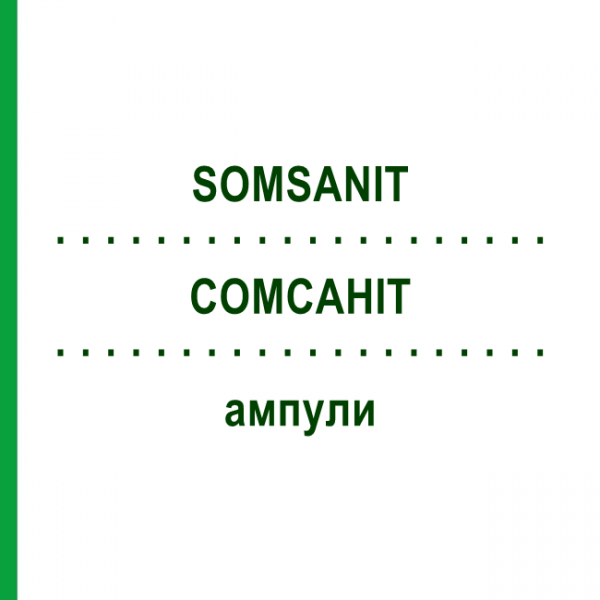 СОМСАНИТ (SOMSANIT) ампулы 5x10 мл - Оксибат натрия DR.F.KOHLER CHEMIE
