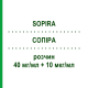 СОПИРА (SOPIRA) 40 мг/мл + 10 мкг/мл раствор 50x1,7 мл - Артикаин, Другое KULZER