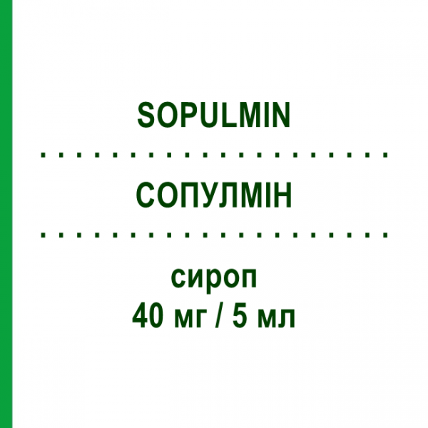 СОПУЛМИН (SOPULMIN) 40 мг/5 мл сироп 200 мл - Собрерол SCHARPER