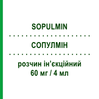 СОПУЛМИН (SOPULMIN) 60 мг/4 мл раствор инъекционный 10 шт 4 мл - Собрерол SCHARPER