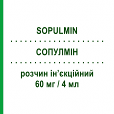 СОПУЛМИН (SOPULMIN) 60 мг/4 мл раствор инъекционный 10 шт 4 мл - Собрерол SCHARPER