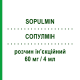 СОПУЛМИН (SOPULMIN) 60 мг/4 мл раствор инъекционный 10 шт 4 мл - Собрерол SCHARPER