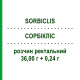 СОРБИКЛИС (SORBICLIS) для взрослых 36,00 г + 0,24 г раствор ректальный 120 мл - Докузат натрия SIT LABORATORIO