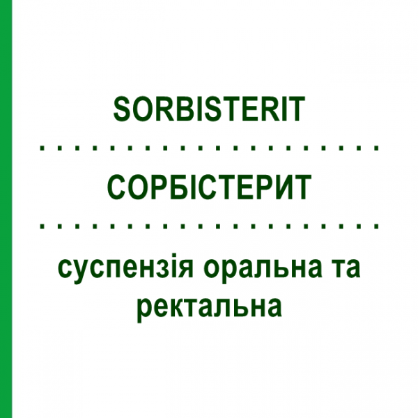 СОРБИСТЕРИТ (SORBISTERIT) суспензия оральная и ректальная 500 г - Полистирол сульфонат FRESENIUS