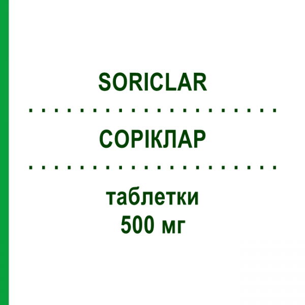 СОРИКЛАР (SORICLAR) 500 мг таблетки 14 шт - Кларитромицин ABIOGEN PHARMA