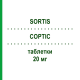 СОРТИС (SORTIS) 20 мг таблетки 100 шт - Аторвастатин AXICORP PHARMA