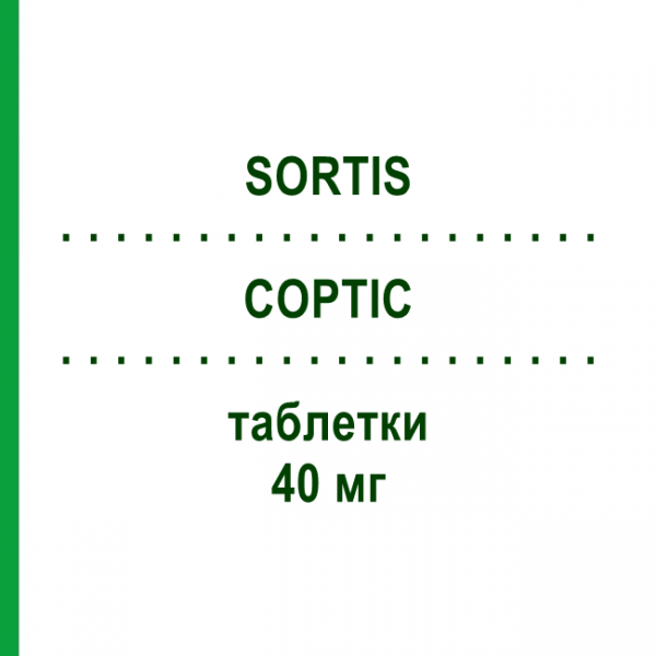 СОРТИС (SORTIS) 40 мг таблетки 100 шт - Аторвастатин EURIMPHARM