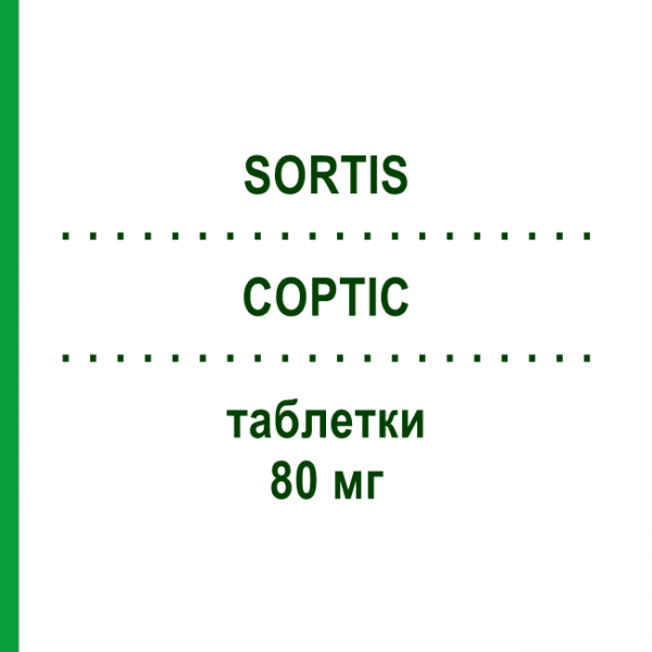 СОРТИС (SORTIS) 80 мг таблетки 50 шт - Аторвастатин KOHLPHARMA