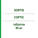 СОРТИС (SORTIS) 80 мг таблетки 50 шт - Аторвастатин KOHLPHARMA