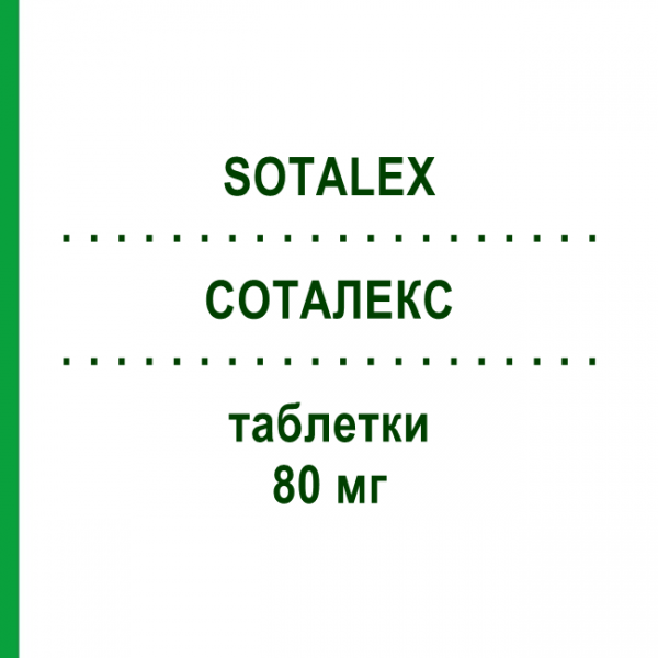 СОТАЛЕКС (SOTALEX) 80 мг таблетки 40 шт - Соталол CHEPLAPHARM