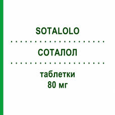 СОТАЛОЛ (SOTALOLO) 80 мг таблетки 80 шт - Соталол MYLAN