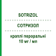 СОТРИЗОЛ (SOTRIZOL) 10 мг/мл краплі пероральні 20 мл - Цетиризин DYMALIFE PHARMACEUTICAL