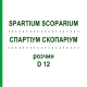 СПАРТИУМ СКОПАРИУМ (SPARTIUM SCOPARIUM) D 12 раствор 20 мл - Гомеопатия DHU