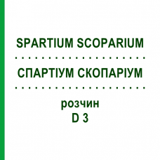 СПАРТИУМ СКОПАРИУМ (SPARTIUM SCOPARIUM) D 3 раствор 20 мл - Гомеопатия DHU