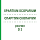 СПАРТИУМ СКОПАРИУМ (SPARTIUM SCOPARIUM) D 3 раствор 20 мл - Гомеопатия DHU