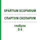 СПАРТИУМ СКОПАРИУМ (SPARTIUM SCOPARIUM) D 6 глобули 10 г - Гомеопатия DHU