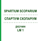 СПАРТИУМ СКОПАРИУМ (SPARTIUM SCOPARIUM) LM 1 раствор 10 мл - Гомеопатия ARCANA DR.SEWERIN