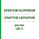 СПАРТИУМ СКОПАРИУМ (SPARTIUM SCOPARIUM) LM 11 раствор 10 мл - Гомеопатия ARCANA DR.SEWERIN