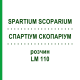 СПАРТИУМ СКОПАРИУМ (SPARTIUM SCOPARIUM) LM 110 раствор 10 мл - Гомеопатия ARCANA DR.SEWERIN