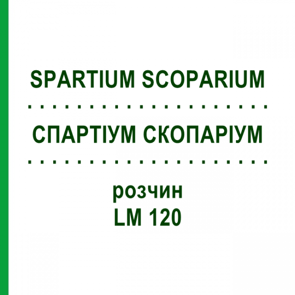 СПАРТИУМ СКОПАРИУМ (SPARTIUM SCOPARIUM) LM 120 раствор 10 мл - Гомеопатия ARCANA DR.SEWERIN