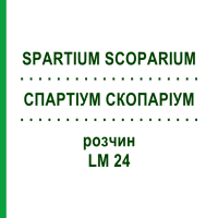 СПАРТИУМ СКОПАРИУМ (SPARTIUM SCOPARIUM) LM 24 раствор 10 мл - Гомеопатия ARCANA DR.SEWERIN