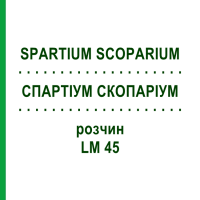 СПАРТИУМ СКОПАРИУМ (SPARTIUM SCOPARIUM) LM 45 раствор 10 мл - Гомеопатия ARCANA DR.SEWERIN