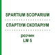СПАРТИУМ СКОПАРИУМ (SPARTIUM SCOPARIUM) LM 5 раствор 10 мл - Гомеопатия ARCANA DR.SEWERIN
