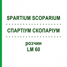 СПАРТИУМ СКОПАРИУМ (SPARTIUM SCOPARIUM) LM 60 раствор 10 мл - Гомеопатия ARCANA DR.SEWERIN