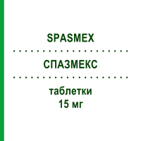 СПАЗМЕКС (SPASMEX) 15 мг таблетки 100 шт - Троспіум EURIMPHARM