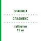 СПАЗМЕКС (SPASMEX) 15 мг таблетки 100 шт - Троспіум EURIMPHARM