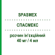 СПАСМЕКС (SPASMEX) 40 мг/4 мл раствор инъекционный 10 шт - Флороглуцинол SCHARPER