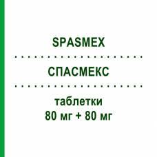 СПАСМЕКС (SPASMEX) 80 мг + 80 мг таблетки 20 шт - Флороглуцинол SCHARPER
