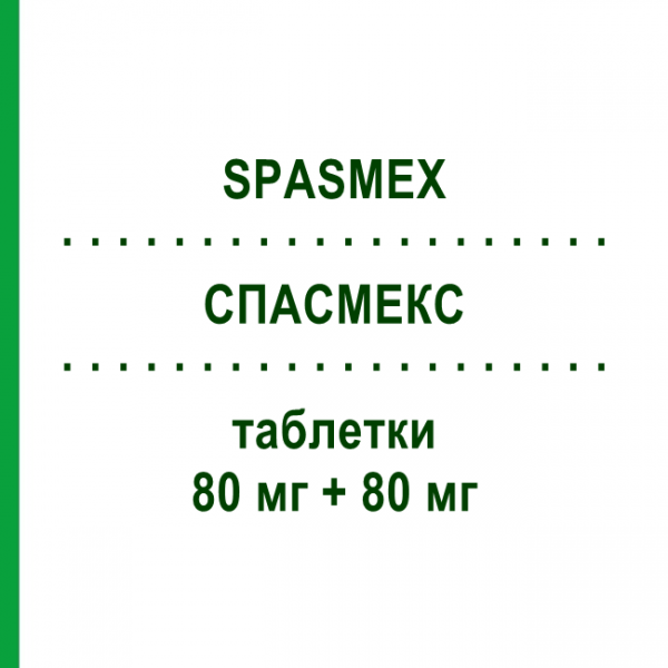 СПАСМЕКС (SPASMEX) 80 мг + 80 мг таблетки 20 шт - Флорглюцинол SCHARPER