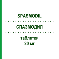 СПАЗМОДИЛ (SPASMODIL) 20 мг таблетки 30 шт - Холиноблокатор ALFASIGMA