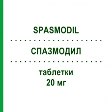 СПАЗМОДИЛ (SPASMODIL) 20 мг таблетки 30 шт - Холиноблокатор ALFASIGMA