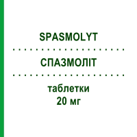 СПАЗМОЛИТ (SPASMOLYT) 20 мг таблетки 100 шт - Троспиум KOHLPHARMA