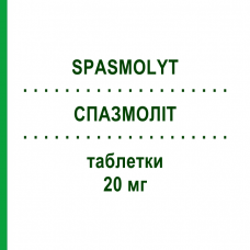СПАЗМОЛИТ (SPASMOLYT) 20 мг таблетки 100 шт - Троспиум KOHLPHARMA