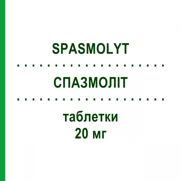 СПАЗМОЛИТ (SPASMOLYT) 20 мг таблетки 100 шт - Троспиум KOHLPHARMA